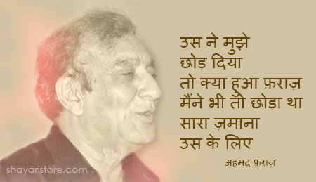 Ahmad Faraz Famous Shayari Best Collection 1 2 Ahmad Faraz Famous Shayari