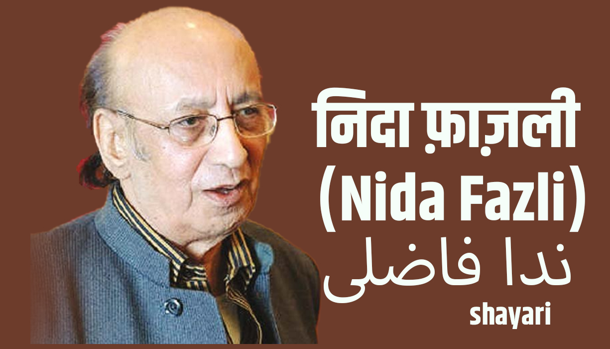 Nida Fazli Shayari Top And Famous Collection-1