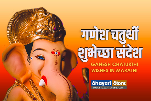 Latest Ganesh Chaturthi Wishes in Marathi | गणेश चतुर्थी शुभेच्छा 2023 5 Latest Ganesh Chaturthi Wishes in Marathi | गणेश चतुर्थी शुभेच्छा 2023