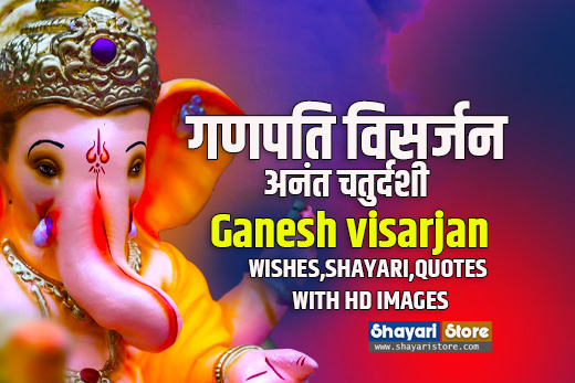 Best Ganpati Visarjan Wishes Status Quotes, in Hindi | गणपति विसर्जन 2023 2 Best Ganpati Visarjan Wishes Status Quotes, in Hindi | गणपति विसर्जन 2023