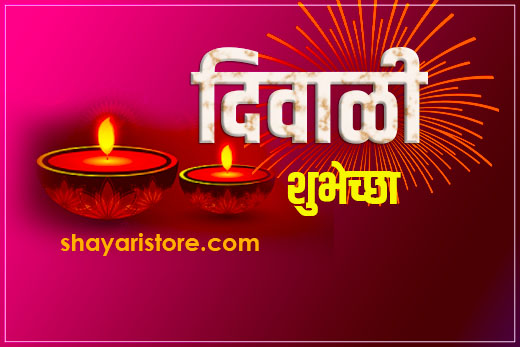 Beautiful Diwali Wishes in Marathi | दिवाळीच्या हार्दिक शुभेच्छा 2023 2 Beautiful Diwali Wishes in Marathi | दिवाळीच्या हार्दिक शुभेच्छा 2023