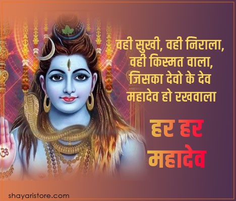 Best Mahadev Status in Hindi | महादेव स्टेटस 2023 5 mahadev status