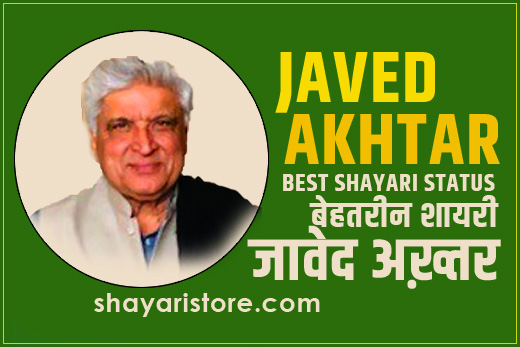 Best Javed Akhtar Shayari | जावेद अख़्तर शायरी 2023 | Javed Akhtar Poetry