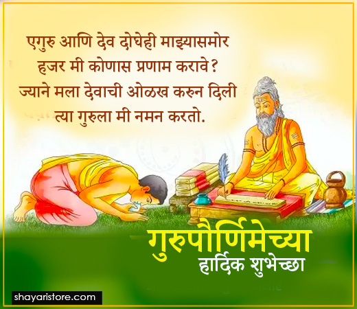 Get Best Guru Purnima Wishes in Marathi | गुरुपौर्णिमेच्या हार्दिक शुभेच्छा 2023 8 guru purnima wishes in marathi
