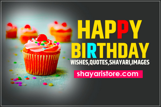 Best Happy Birthday Shayari In Hindi | हैप्पी बर्थडे शायरी 2023 1 Best Happy Birthday Shayari In Hindi | हैप्पी बर्थडे शायरी 2023