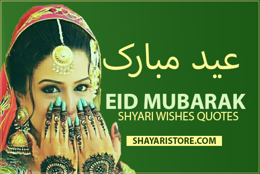 Best Eid Mubarak Wishes in Urdu 2023 | عید مبارک | Happy Eid 2 Best Eid Mubarak Wishes in Urdu 2023 | عید مبارک | Happy Eid