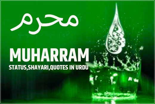 Best [New] Muharram Status, Shayari, Wishes in Urdu | محرم 2023 | Ya Hussain Status