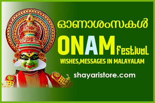 Beautiful Onam Wishes in Malayalam | ഓണാശംസകൾ 2023 2 Beautiful Onam Wishes in Malayalam | ഓണാശംസകൾ 2023