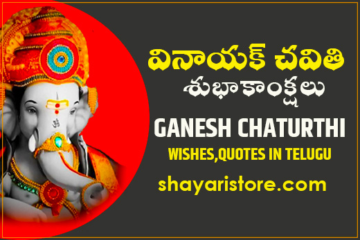Best Vinayaka Chavithi Wishes in Telugu | Ganesh Chaturthi 2023 తెలుగులో 3 Best Vinayaka Chavithi Wishes in Telugu | Ganesh Chaturthi 2023 తెలుగులో