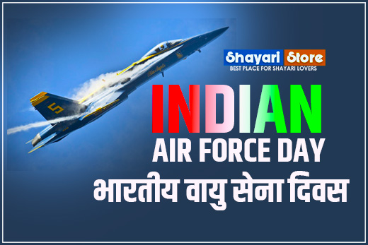 Best Indian Air Force Day Status Shayari in Hindi | भारतीय वायु सेना दिवस 2023 2 Best Indian Air Force Day Status Shayari in Hindi | भारतीय वायु सेना दिवस 2023