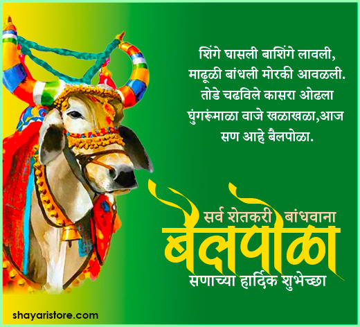 Best Bail Pola Wishes in Marathi | बैल पोळा शुभेच्छा 2023 3 bail pola wishes in marathi