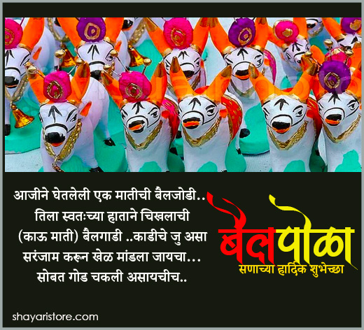 Best Bail Pola Wishes in Marathi | बैल पोळा शुभेच्छा 2023 10 bail pola wishes in marathi