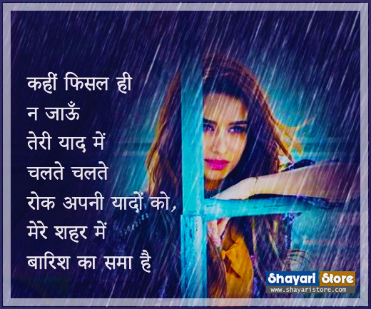 Beautiful Barish Shayari in Hindi 2023 | बारिश पर शायरी |Rain Shayari 5 Barish Shayari