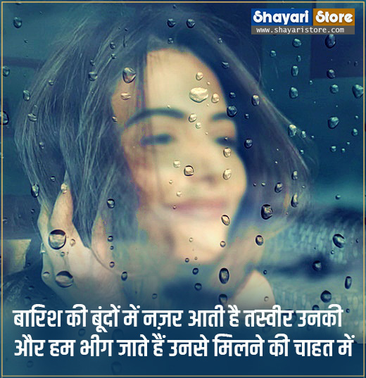 Beautiful Barish Shayari in Hindi 2023 | बारिश पर शायरी |Rain Shayari 7 Barish Shayari