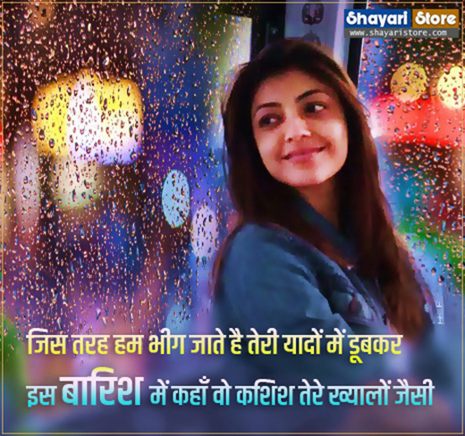 Beautiful Barish Shayari in Hindi 2023 | बारिश पर शायरी |Rain Shayari 8 Barish Shayari