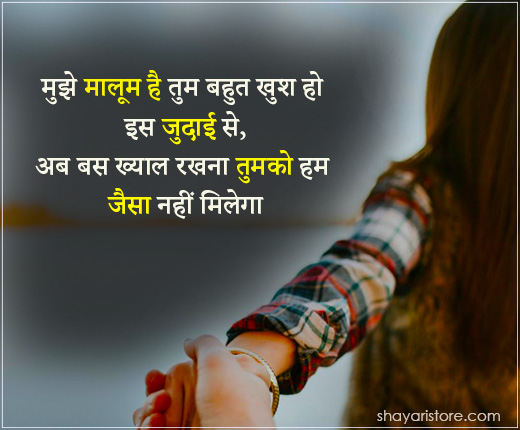 Best Breakup Shayari in Hindi | ब्रेकअप शायरी 2022 11 breakup shayari