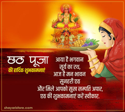 Best Chhath Puja Shayari Status in Hindi 2023 | छठ पूजा पर शायरी 5 chhath puja
