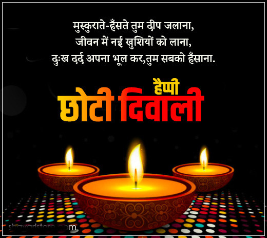 Best Chhoti Diwali Shayari in Hindi | छोटी दिवाली पर शायरी 2023 2 chhoti diwali shayari