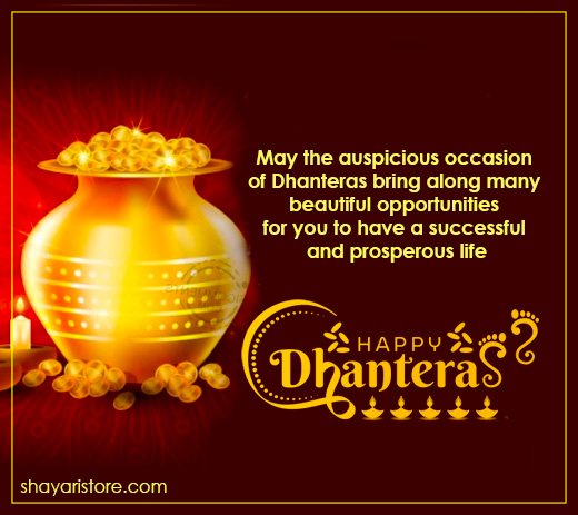 Beautiful Dhanteras Quotes, Status, Massages in English 2023 5 dhanteras quotes