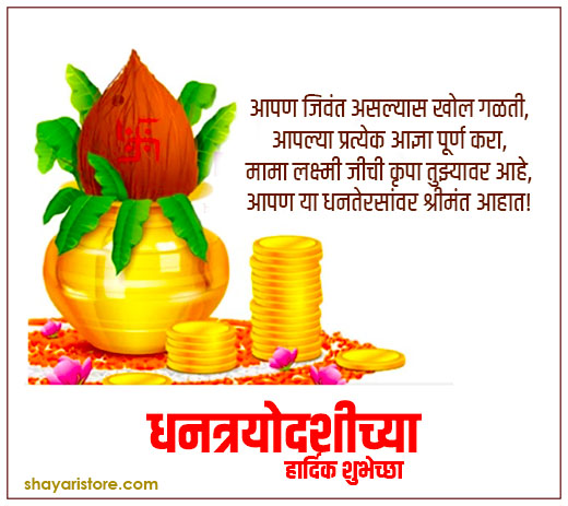 Best Dhanteras Wishes in Marathi 2023 | धनत्रयोदशीच्या हार्दिक शुभेच्छा 7 dhanteras wishes