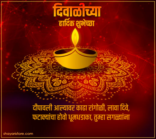 Beautiful Diwali Wishes in Marathi | दिवाळीच्या हार्दिक शुभेच्छा 2023 9 diwali wishes in marathi