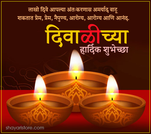 Beautiful Diwali Wishes in Marathi | दिवाळीच्या हार्दिक शुभेच्छा 2023 13 diwali wishes in marathi