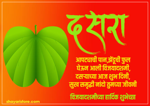Exclusive Dussehra Wishes in Marathi | दसरा शुभेच्छा सन्देश मराठी 2023 | दसऱ्याच्या खास मराठी शुभेच्छा 4 dussehra wishes in marathi