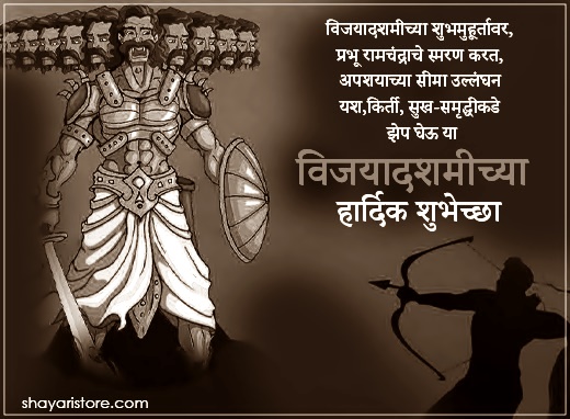 Exclusive Dussehra Wishes in Marathi | दसरा शुभेच्छा सन्देश मराठी 2023 | दसऱ्याच्या खास मराठी शुभेच्छा 8 dussehra wishes in marathi
