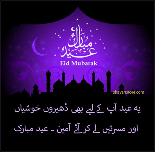 Best Eid Mubarak Wishes in Urdu 2023 | عید مبارک | Happy Eid 4 eid mubarak wishes in urdu