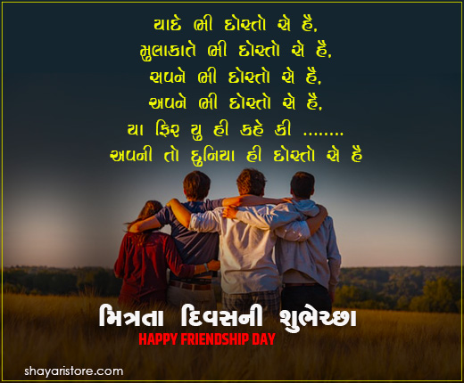 Best Friendship Day Quotes in Gujarati | હેપી ફ્રેન્ડશીપ ડે 2023 6 friendship day quotes in gujarati
