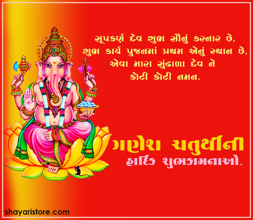 Best New Ganesh Chaturthi Gujarati Wishes, Quotes | ગણેશ ચતુર્થી ની શુભેચ્છા 2023 5 ganesh chaturthi gujarati