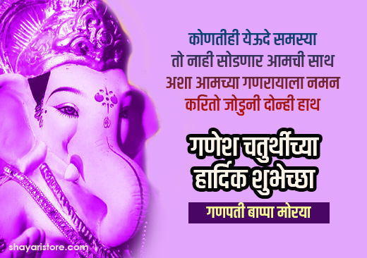 Latest Ganesh Chaturthi Wishes in Marathi | गणेश चतुर्थी शुभेच्छा 2023 8 ganesh chaturthi wishes in marathi