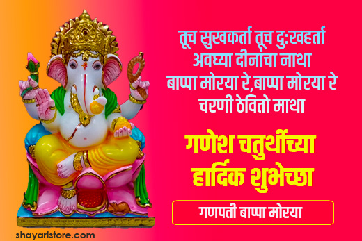 Latest Ganesh Chaturthi Wishes in Marathi | गणेश चतुर्थी शुभेच्छा 2023 9 ganesh chaturthi wishes in marathi