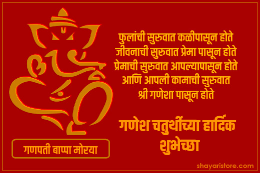 Latest Ganesh Chaturthi Wishes in Marathi | गणेश चतुर्थी शुभेच्छा 2023 17 ganesh chaturthi wishes in marathi