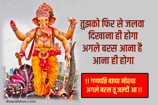 Best Ganpati Visarjan Wishes Status Quotes, in Hindi | गणपति विसर्जन 2023 5 ganpati visarjan