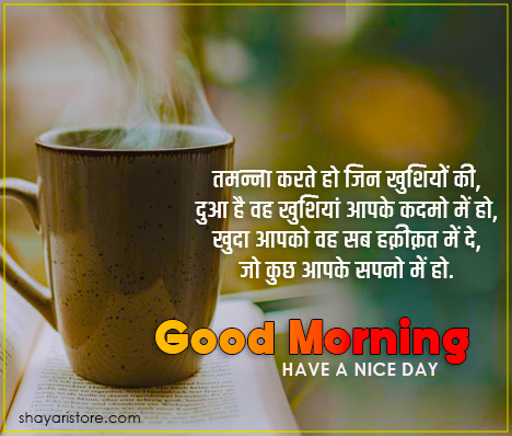Beautiful Good Morning Shayari in Hindi | गुड मॉर्निंग शायरी 2023 8 good morning shayari