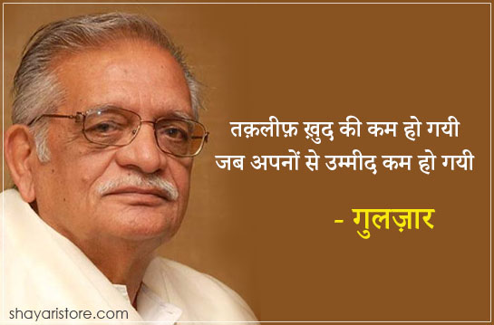 Most Popular Gulzar Shayari in Hindi | गुलज़ार शायरी |2 Lines Collection 3 Gulzar Shayari in Hindi