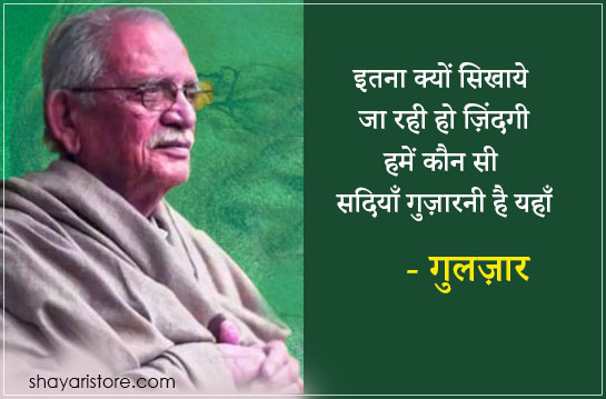 Most Popular Gulzar Shayari in Hindi | गुलज़ार शायरी |2 Lines Collection 6 Gulzar Shayari in Hindi