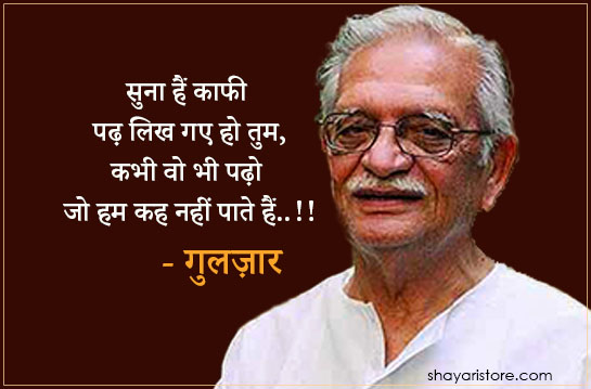 Most Popular Gulzar Shayari in Hindi | गुलज़ार शायरी |2 Lines Collection 15 Gulzar Shayari in Hindi