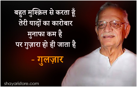 Most Popular Gulzar Shayari in Hindi | गुलज़ार साहब की शायरी | 2 Line Shayari 2 gulzar shayari
