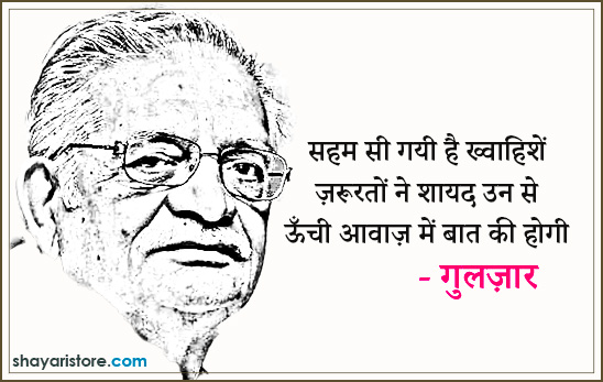 Most Popular Gulzar Shayari in Hindi | गुलज़ार साहब की शायरी | 2 Line Shayari 17 gulzar shayari