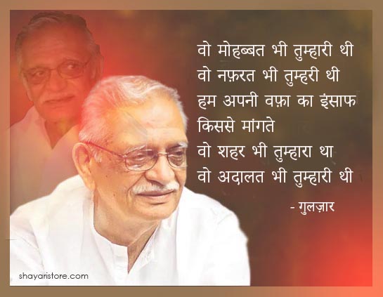 Most Popular Gulzar Shayari in Hindi | गुलज़ार शायरी |2 Lines Collection 2 Gulzar Shayari in Hindi