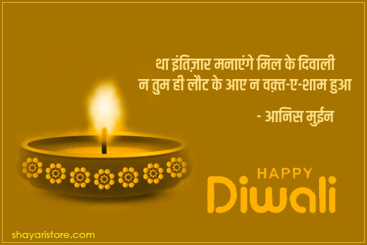 10+ Best Happy Diwali Shayari By Famous Poets | दिवाली पर शायरी सुप्रसिद्ध शायरों की कलम से 5 happy diwali shayari