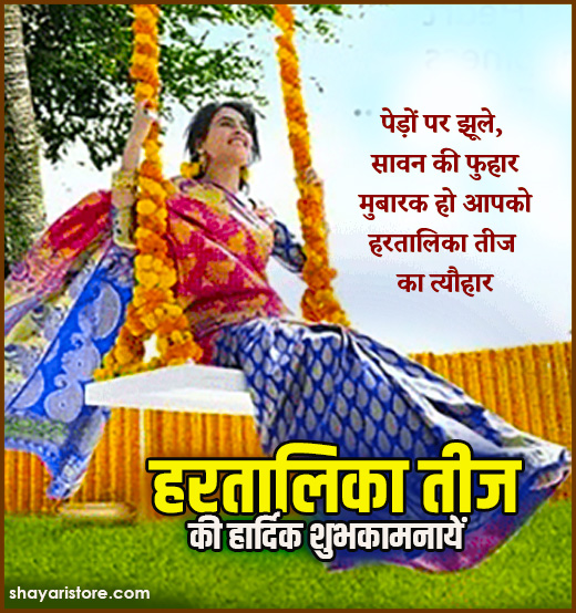 Best Hartalika Teej Wishes Status Quotes in Hindi |हरतालिका तीज की शुभकामनाएं 2023 2 hartalika teej wishes