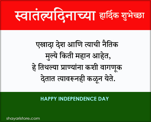Best Independence Day Wishes in Marathi | स्वातंत्र्य दिनाच्या शुभेच्छा | 15 August Messages, Quotes in Marathi 13 independence day wishes in marathi