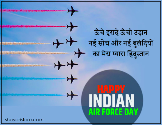 Best Indian Air Force Day Status Shayari in Hindi | भारतीय वायु सेना दिवस 2023 15 indian air force day status