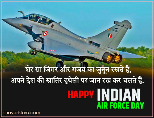 Best Indian Air Force Day Status Shayari in Hindi | भारतीय वायु सेना दिवस 2023 11 indian air force day status