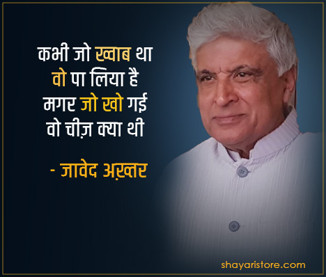 Best Javed Akhtar Shayari | जावेद अख़्तर शायरी 2023 | Javed Akhtar Poetry 6 javed akhtar shayari