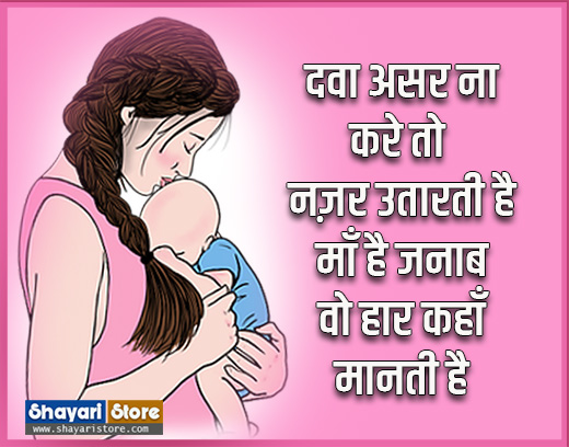 Best Maa Shayari in Hindi | माँ पर शायरी 2023 3 Best Maa Shayari