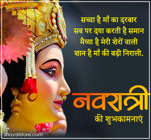 Beautiful Navratri Shayari in Hindi | नवरात्री की शायरी 2022 6 navratri shayari